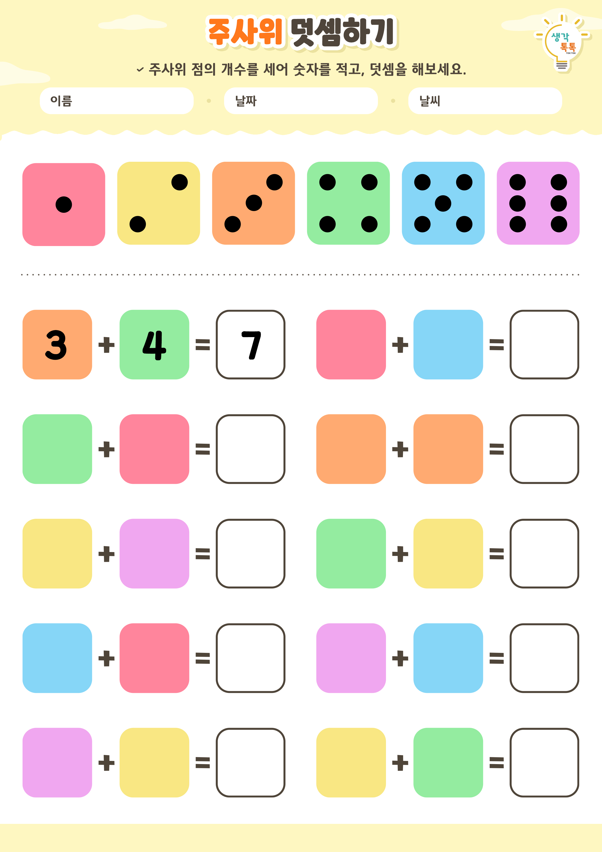 나의 가족 소개하기 활동지